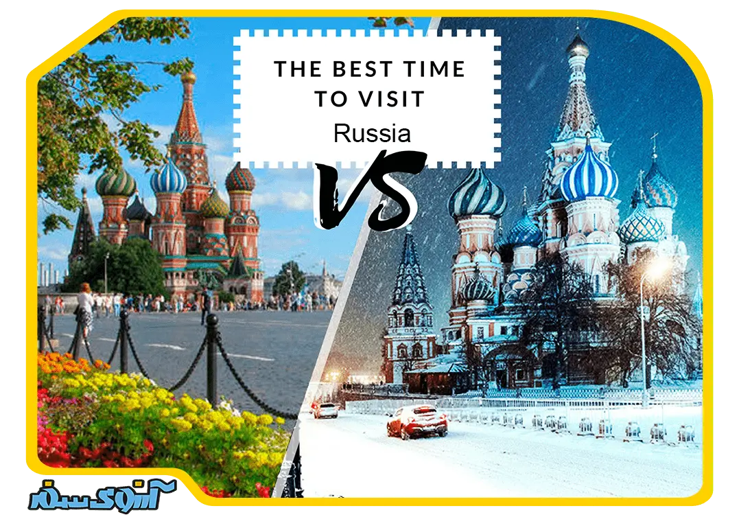 بهترین زمان برای بازدید از روسیه