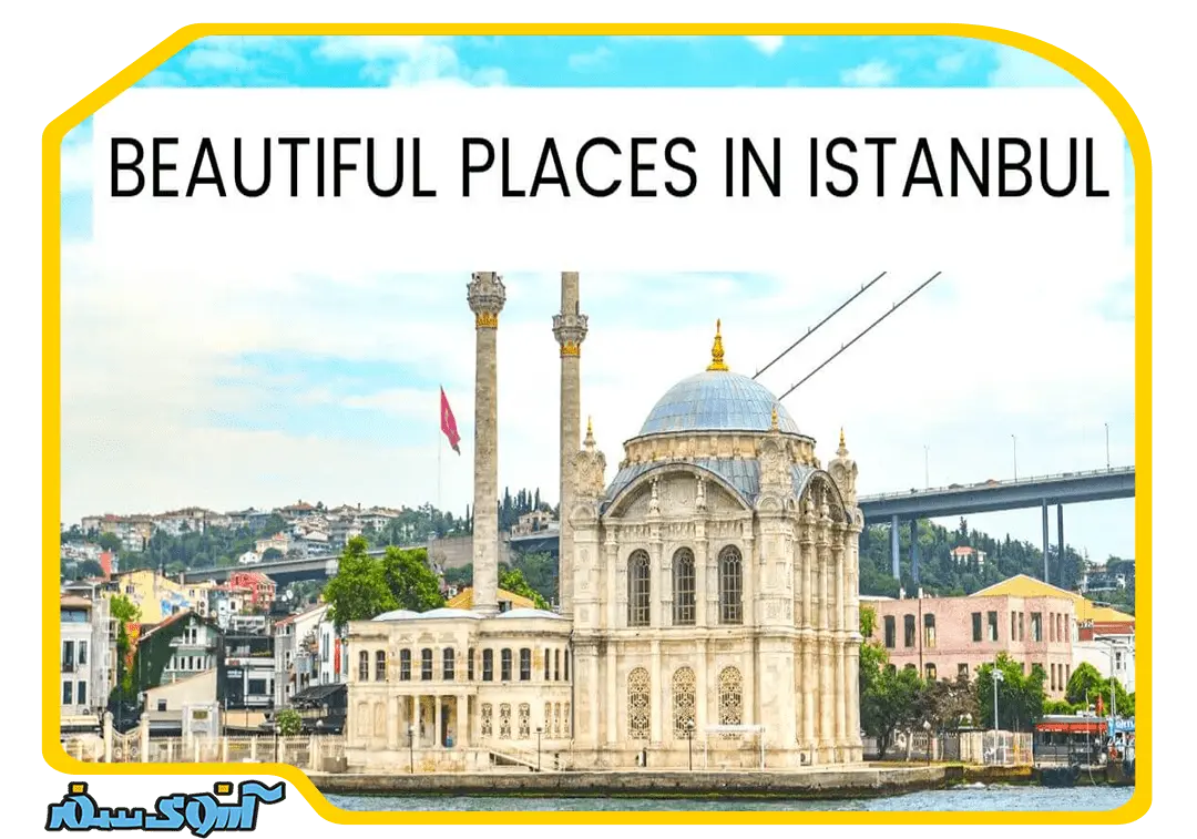 5 کاخ خیره کننده در استانبول