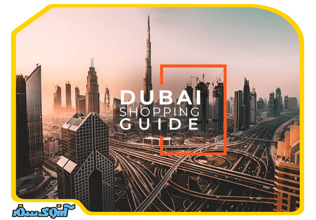 مراکز خرید در دبی