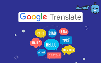 اپلیکیشن سفر به تایلند گوگل ترنسلیت