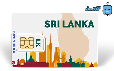 خرید سیم کارت در سریلانکا