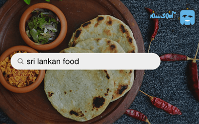 غذاهای سریلانکا 