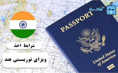 اخذ ویزای توریستی هند 