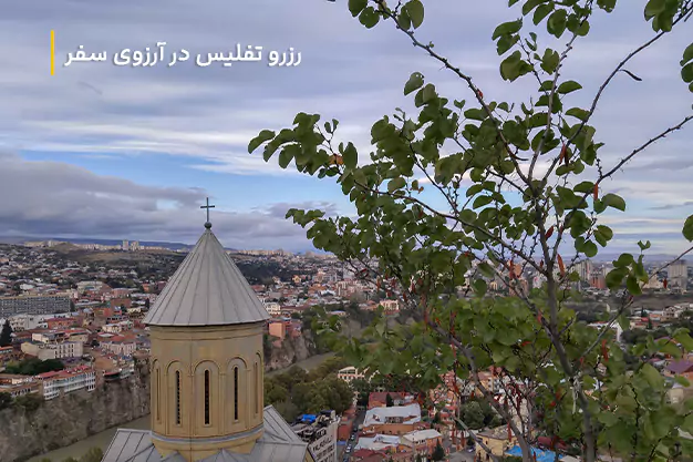 تور تفلیس ← قیمت ارزان و لحظه آخری ✈️ | پرداخت اقساطی