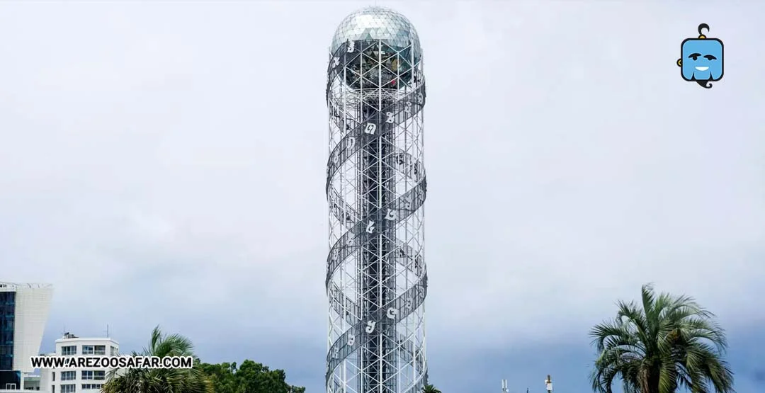 جاهی دیدنی باتومی