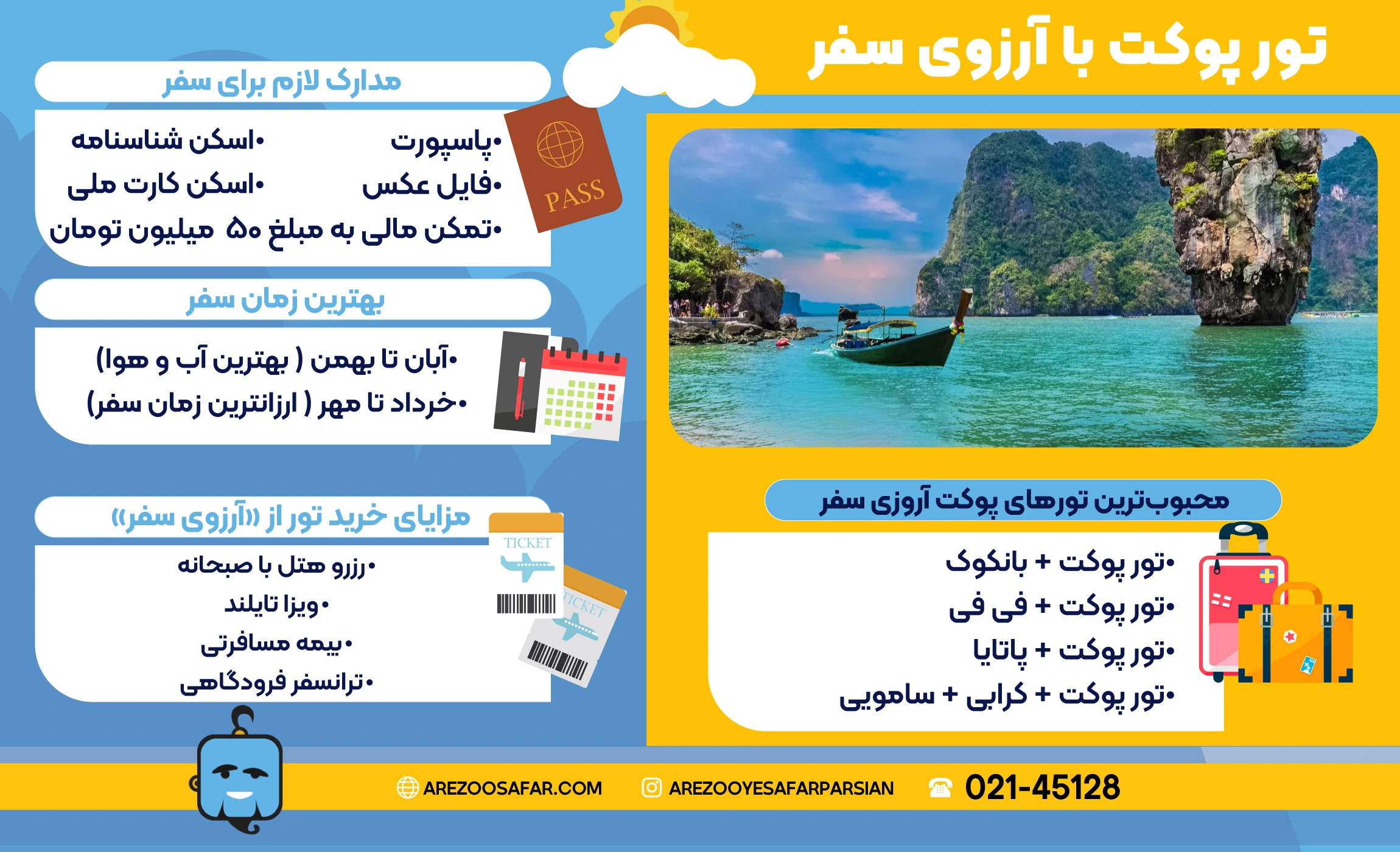 تور پوکت آرزوی سفر