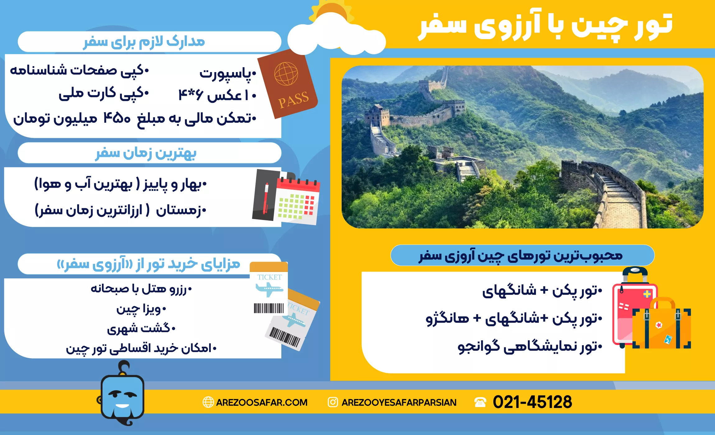 تور چین ← ارزانترین قیمت تورچین با پرداخت اقساطی ✈️