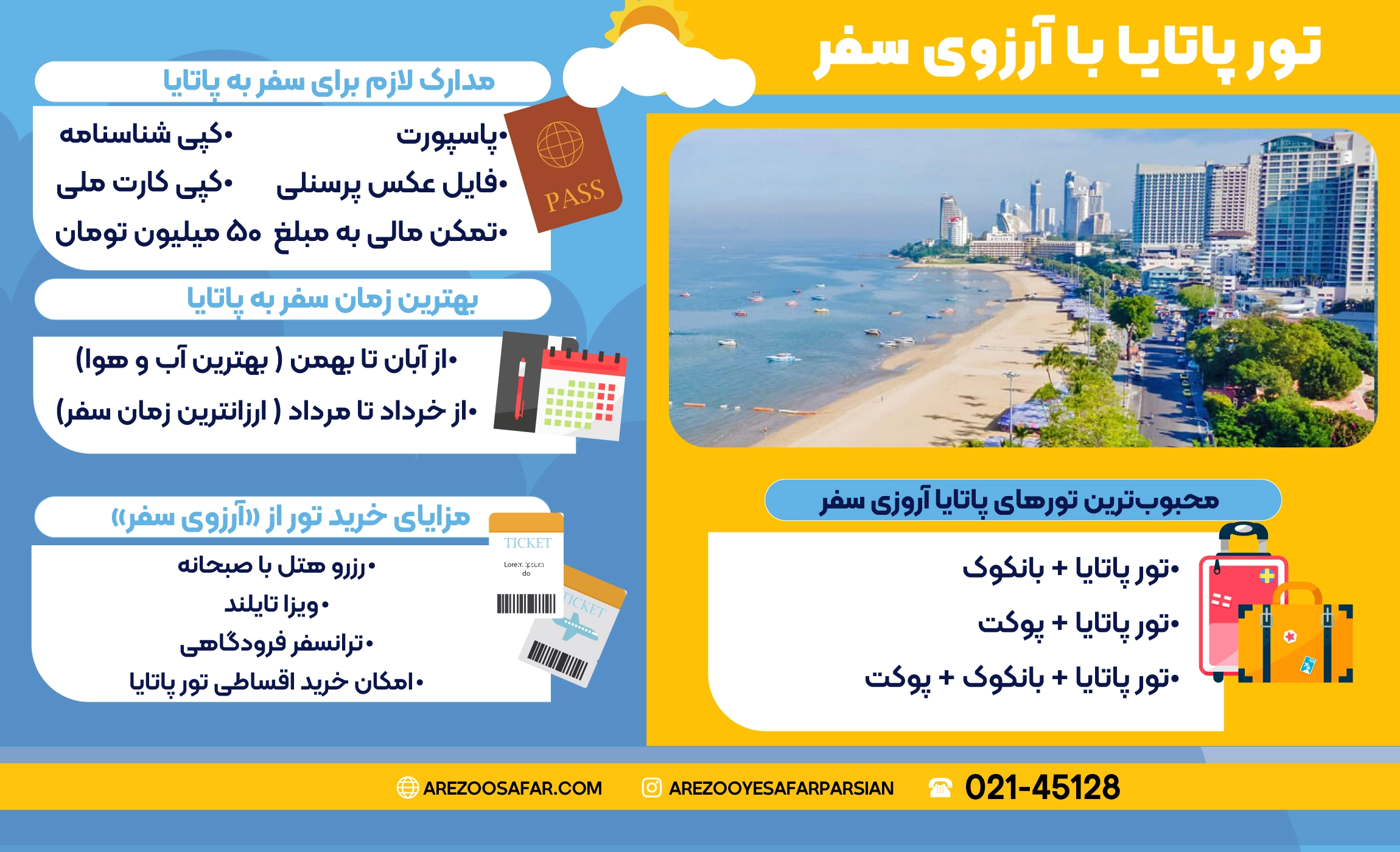 تور پاتایا ← ارزانترین قیمت لحظه آخری (پرداخت اقساطی)✈️