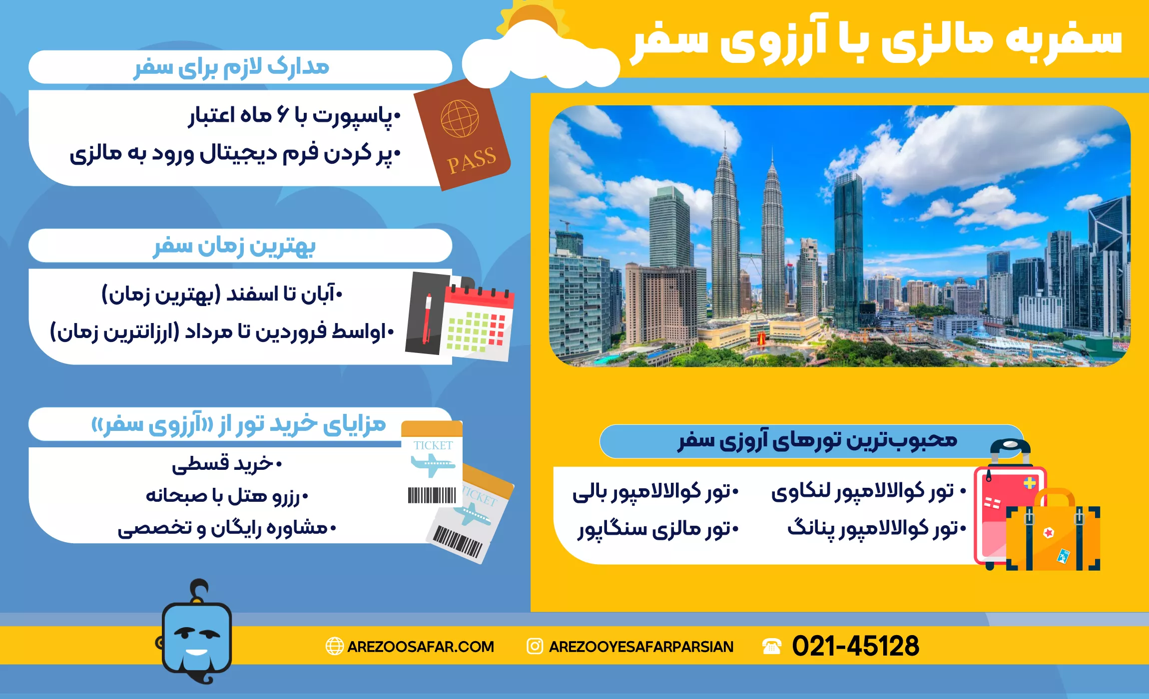 تور مالزی ← ارزانترین قیمت تور مالزي (پرداخت اقساط) ✈️