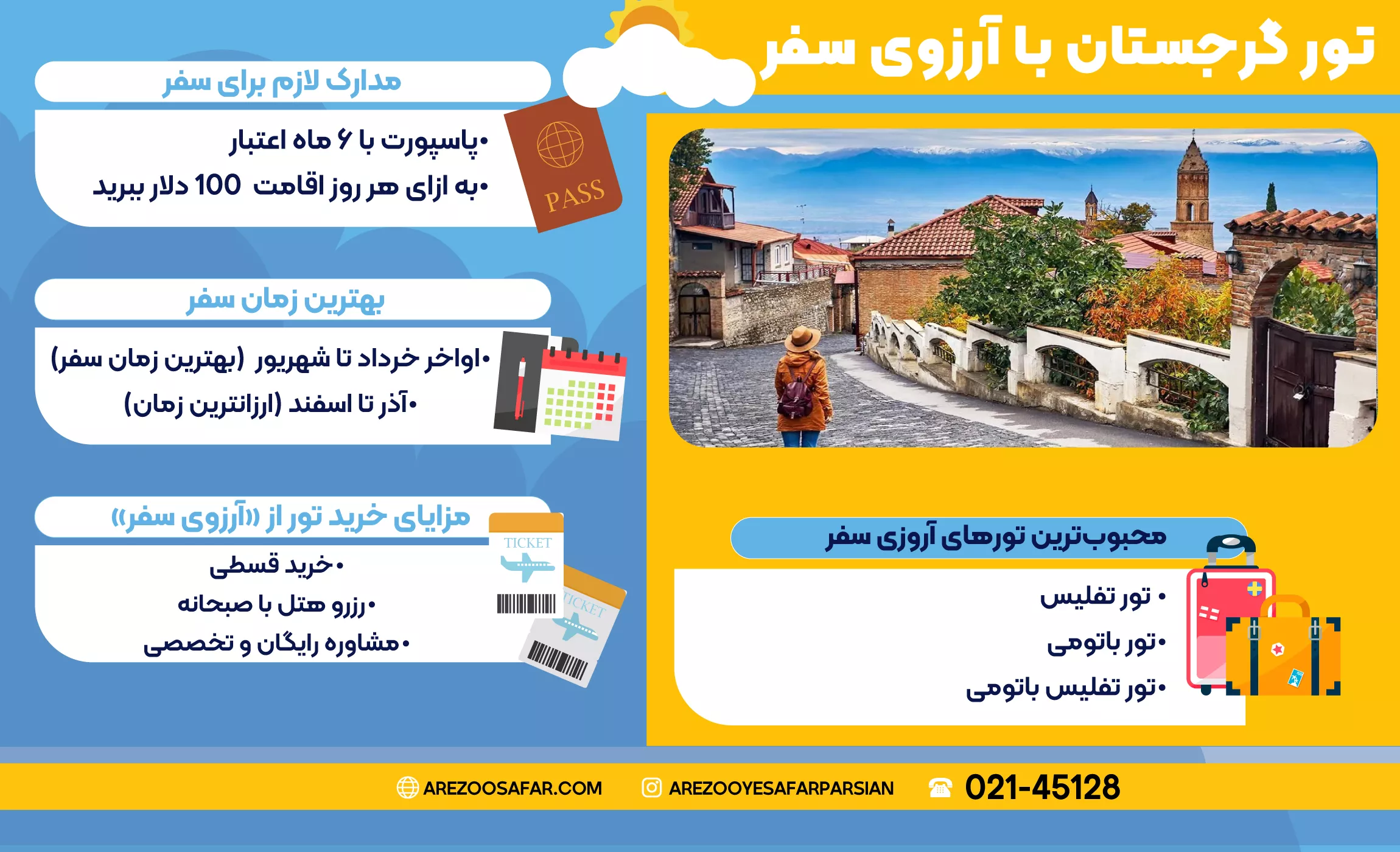 تور گرجستان | تضمین قیمت ارزان + لحظه آخری✈️ اقساطی