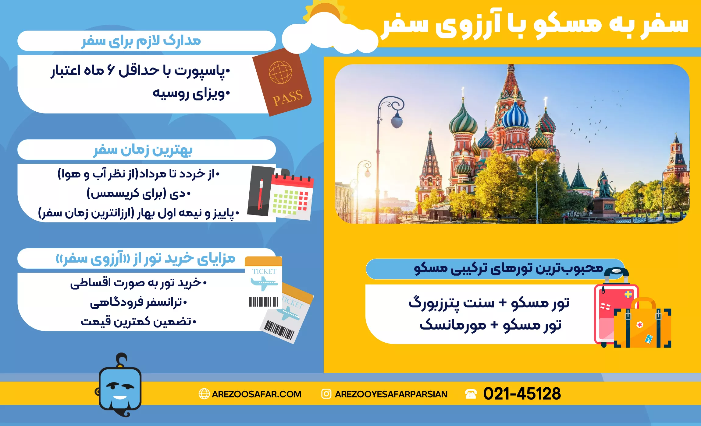 تور مسکو ← ارزان ترین قیمت (نقد و اقساط) ✈️