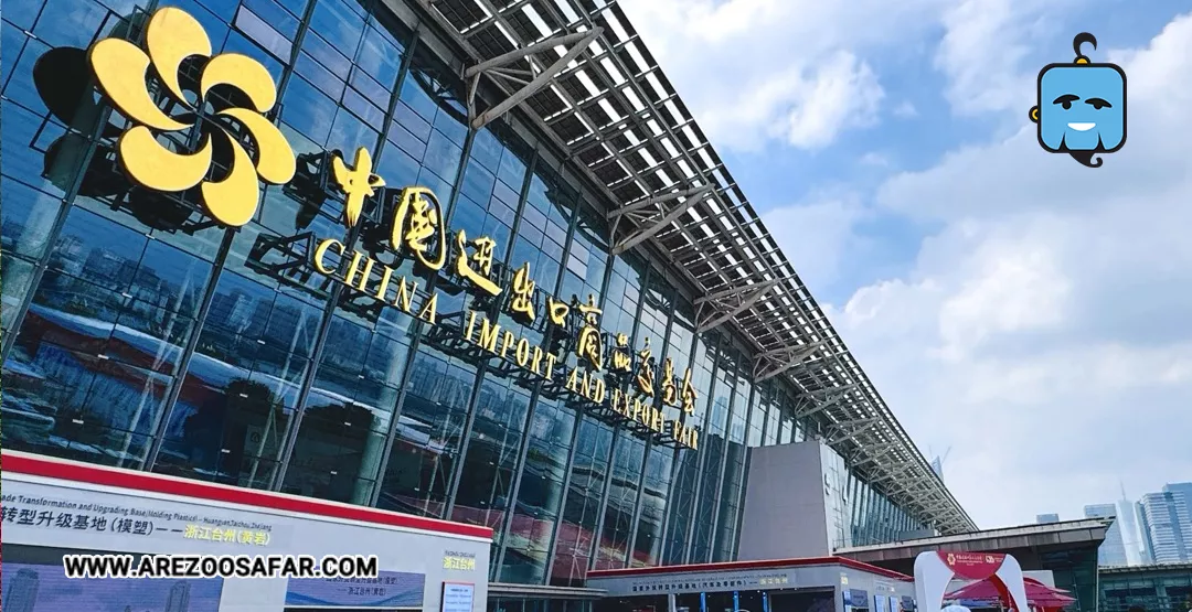  نمایشگاه کانتون فیر چین