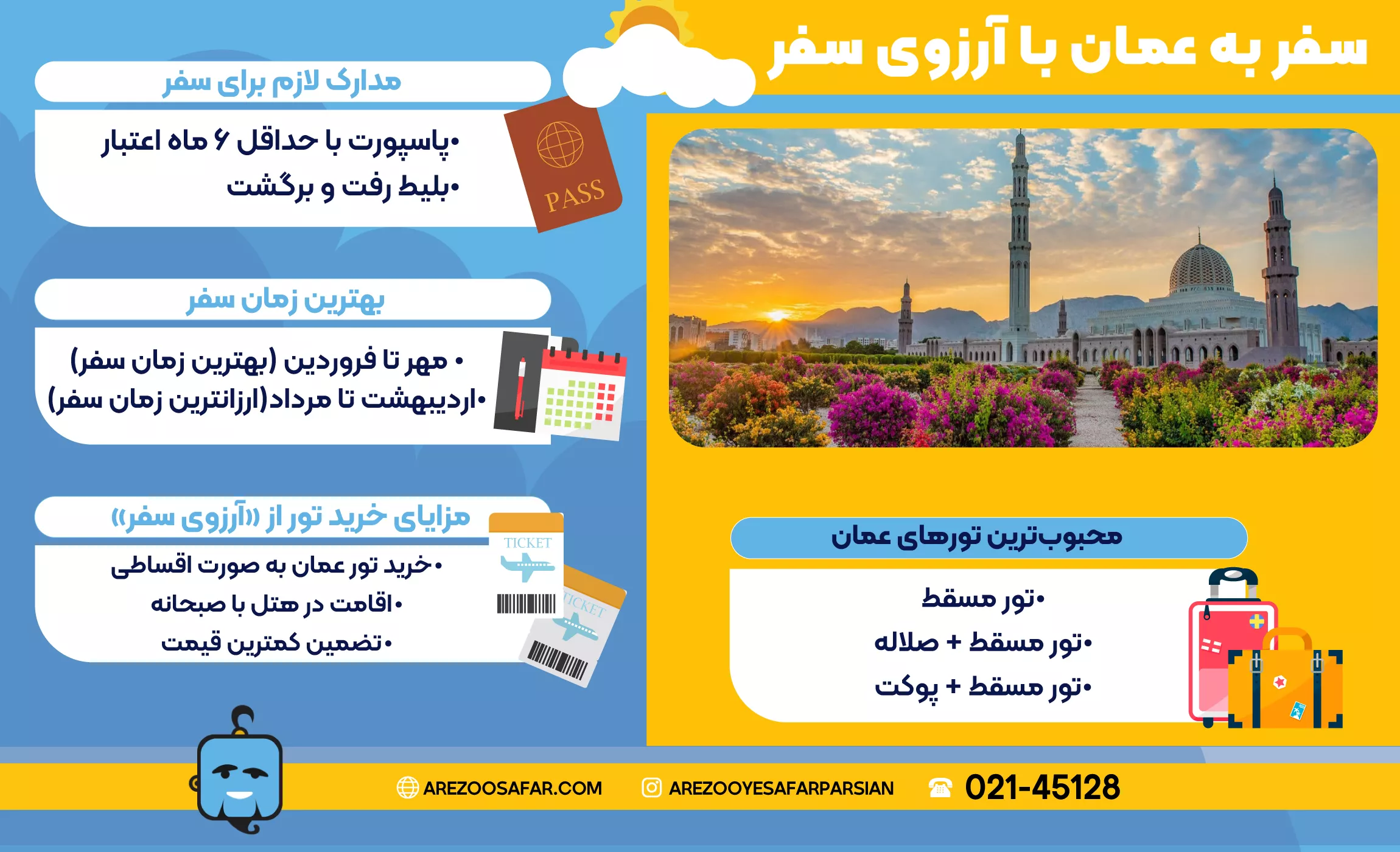 تور عمان ← با بهترین قیمت ها (امکان پرداخت اقساطی)✈️