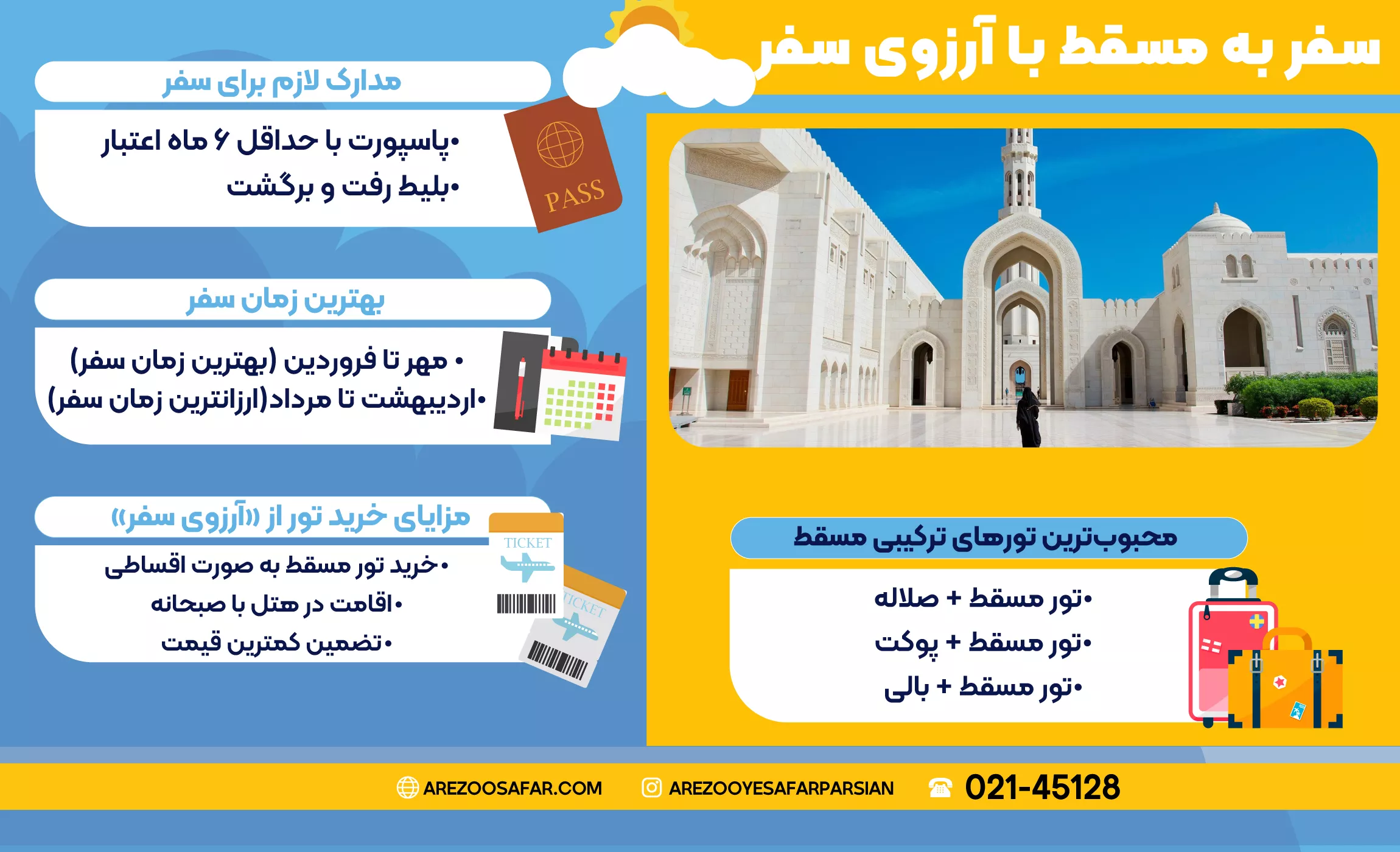 تور مسقط  ← قیمت ارزان و لحظه آخری【نقد + اقساط】✈️