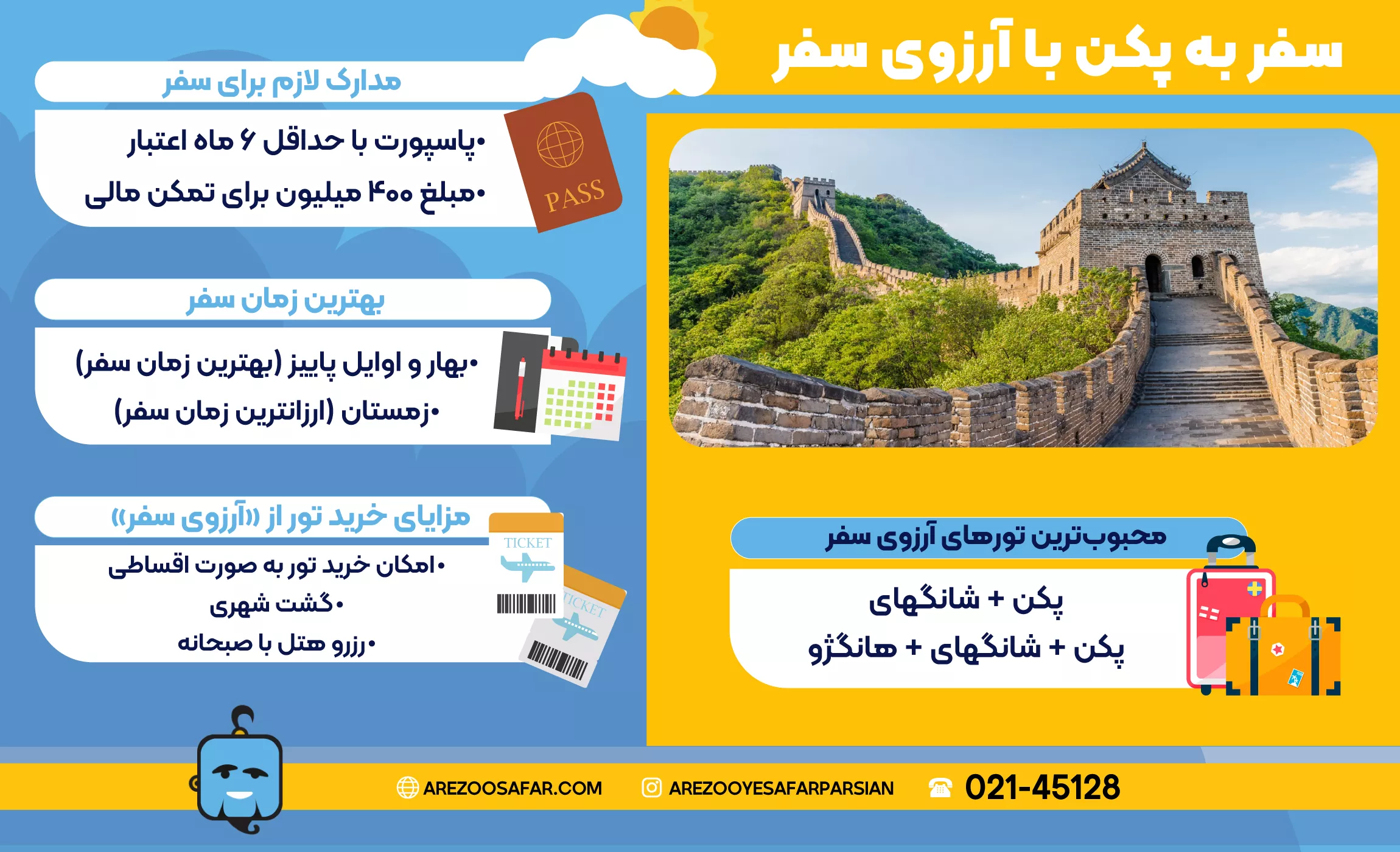 تور پکن ← قیمت ارزان و لحظه آخری ( امکان خرید اقساطی) ✈️