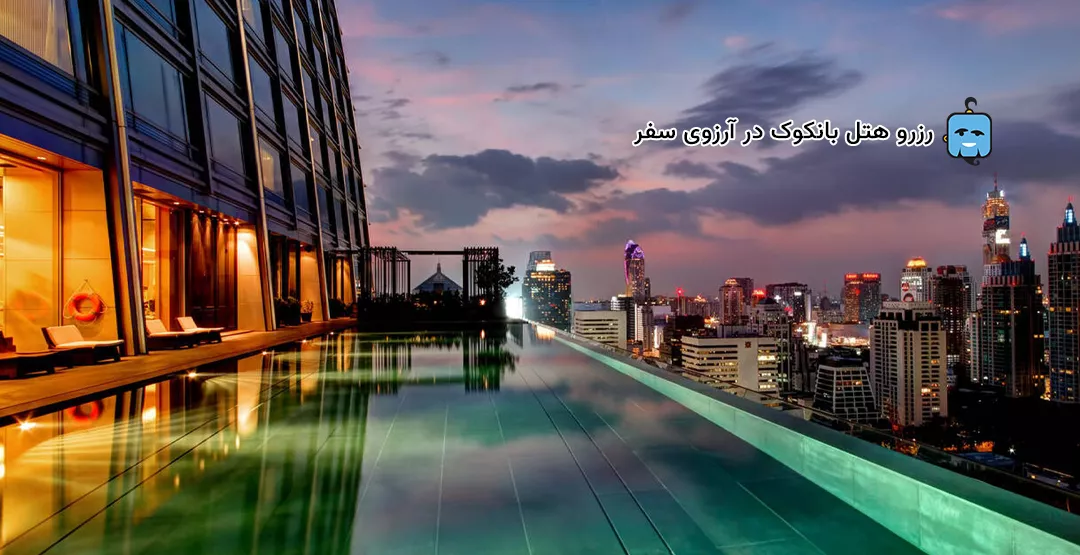 هتل های بانکوک