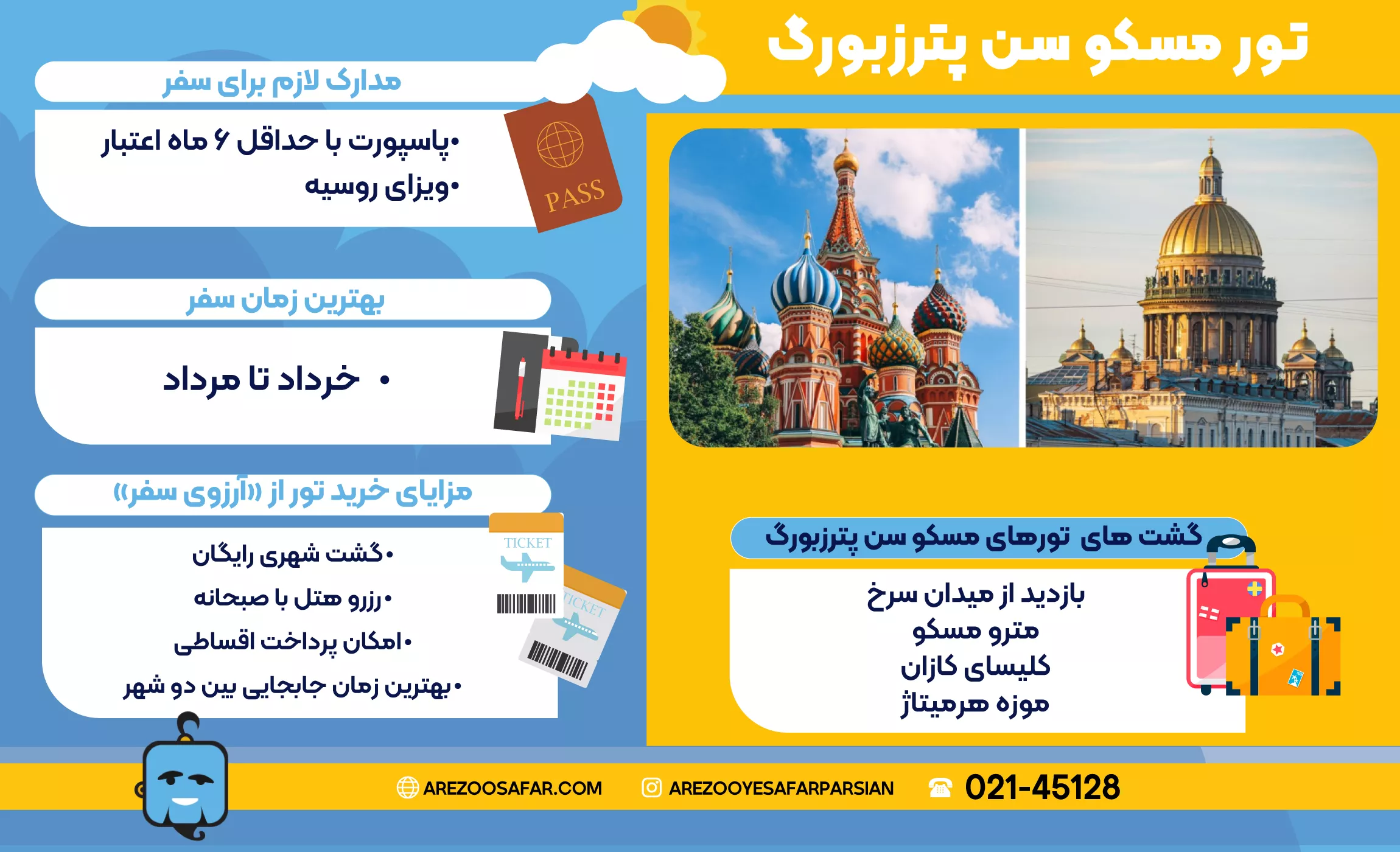 تور مسکو سن پترزبورگ ← قیمت ارزان + لحظه آخری✈️