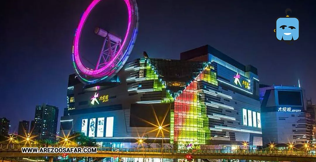 مراکز خرید چین