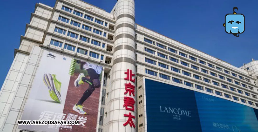 مراکز خرید چین