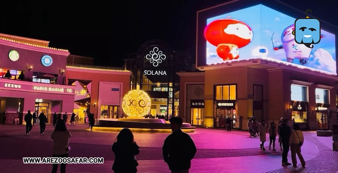 مراکز خرید چین