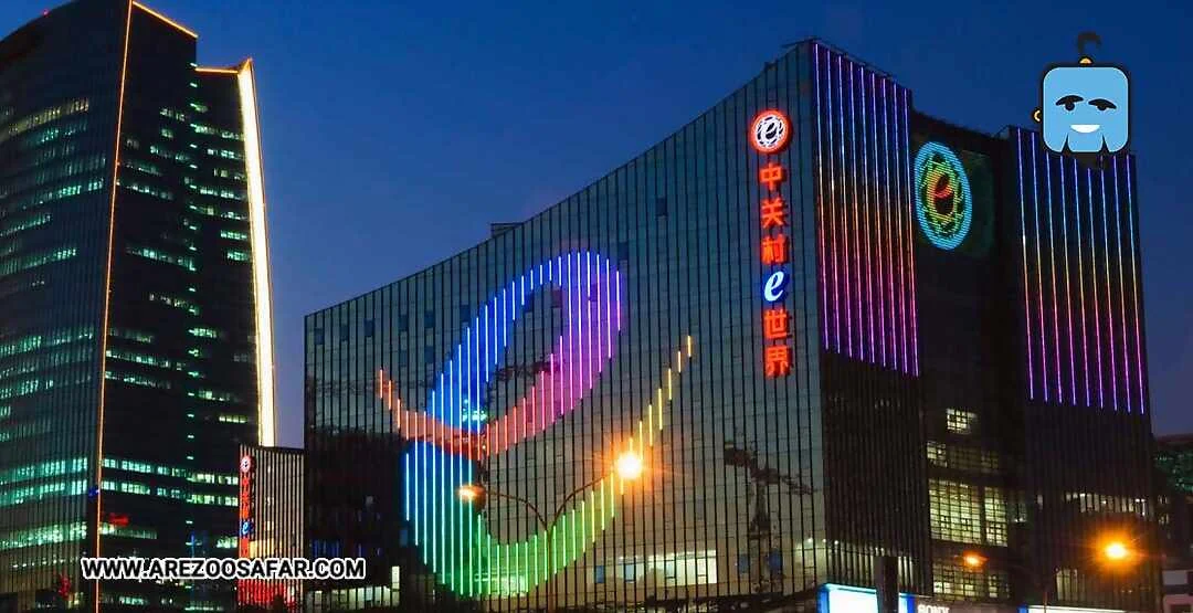 مراکز خرید پکن