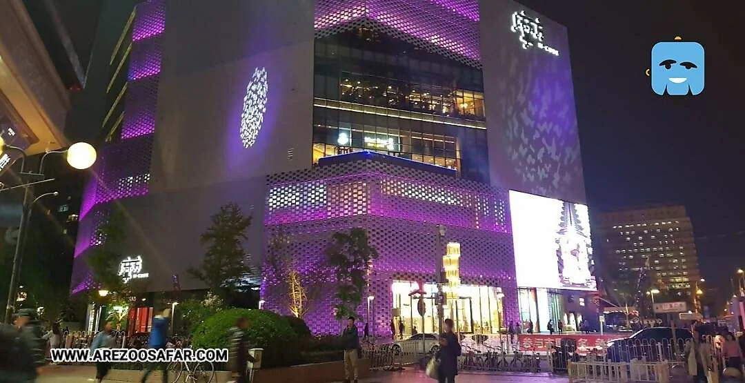 مراکز خرید پکن