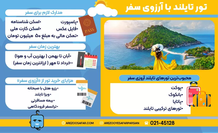 تور تایلند ← قیمت ارزان و لحظه آخری ✈️ پرداخت اقساطی