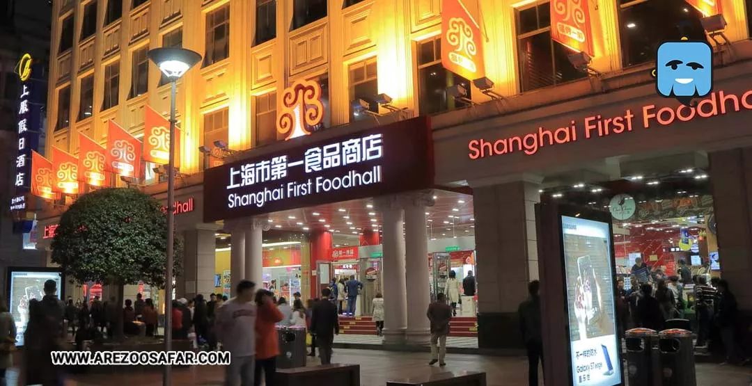 مراکز خرید شانگهای